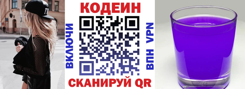 Купить где  Калач-на-Дону  Кодеин напиток Lean (лин) 