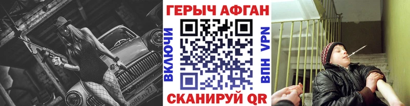 Героин афганец  Купить закладки  Калач-на-Дону 